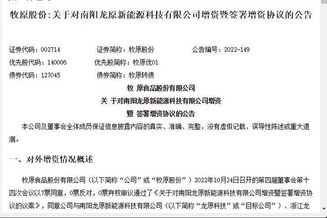 扭虧為盈，牧原股份三季度凈利激增超10倍，機械設備銷售成亮點